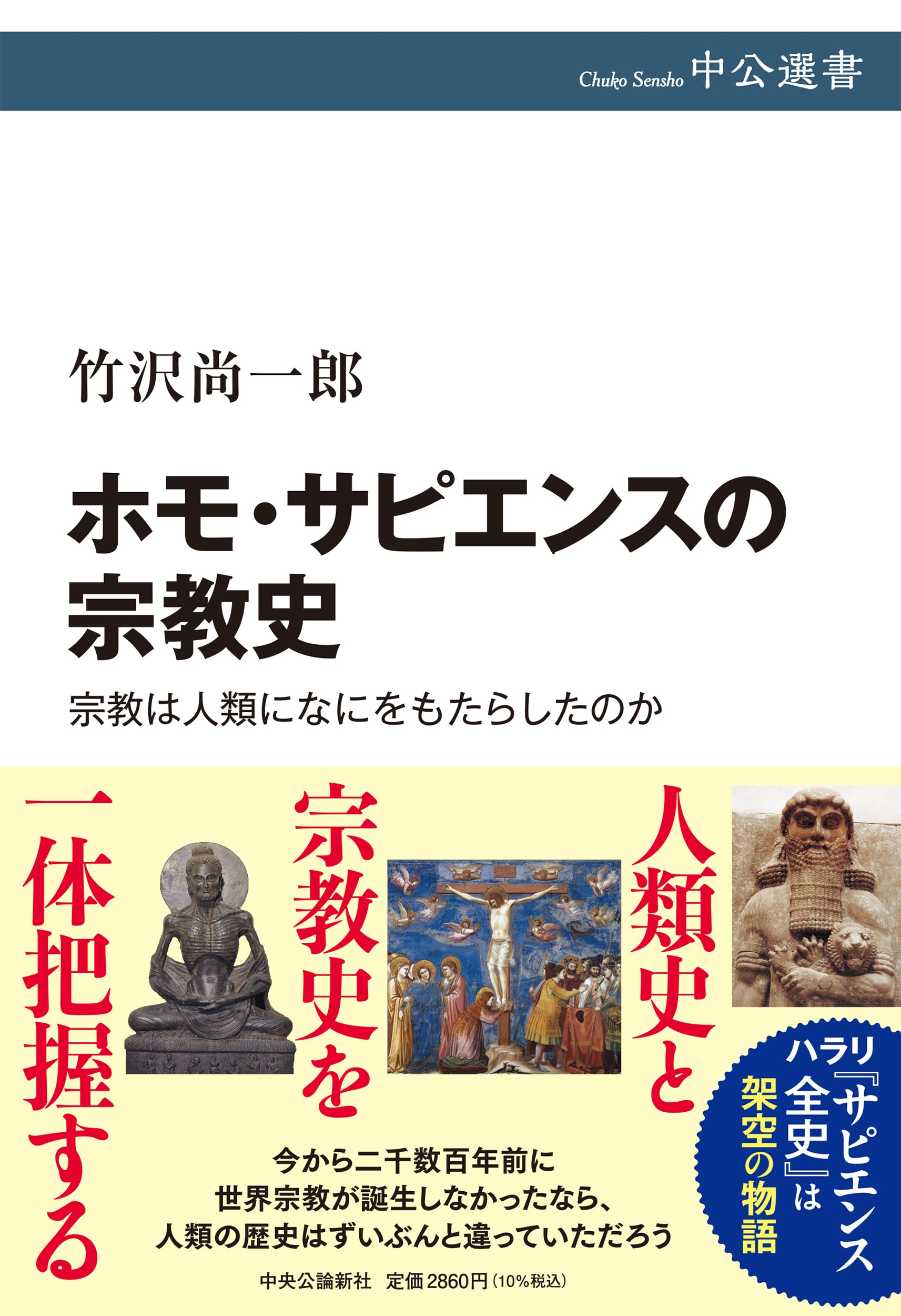 Amazon.co.jp: 竹沢 尚一郎: 本、バイオグラフィー、最新