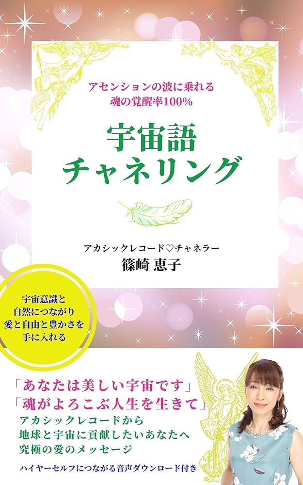 光のチャネリング―すべての人はチャネラーである (エルブックスシリーズ) 光のチャネリング (エル・ブックスシリーズ 41) | 加納 眞士 |本