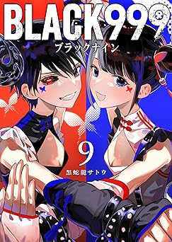 BLACK999(ブラックナイン)