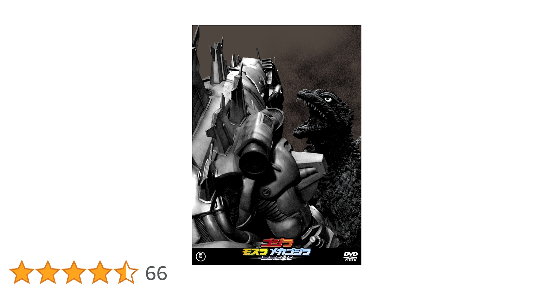 ゴジラ×モスラ×メカゴジラ東京SOS手塚監督ガオレンジャー金子昇小泉博等サイン入 m83871823355_1.jpg?1587678510