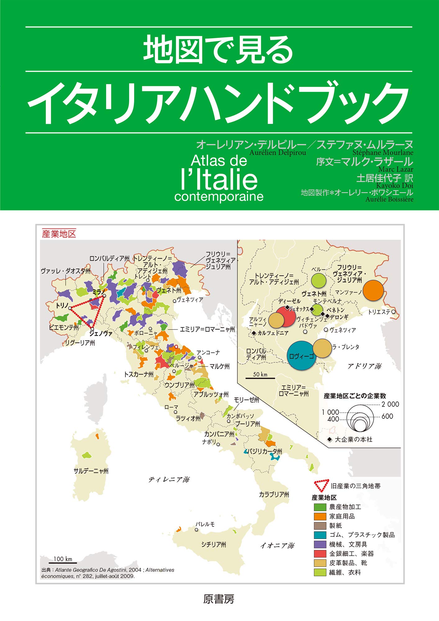 地図で見るイタリアハンドブック オーレリアン デルピルー ステファヌ ムルラーヌ 土居 佳代子 本 通販 Amazon 地図で見るイタリアハンドブック オーレリアン デルピルー ステファヌ ムルラーヌ 土居 佳代子 本 通販 Amazon