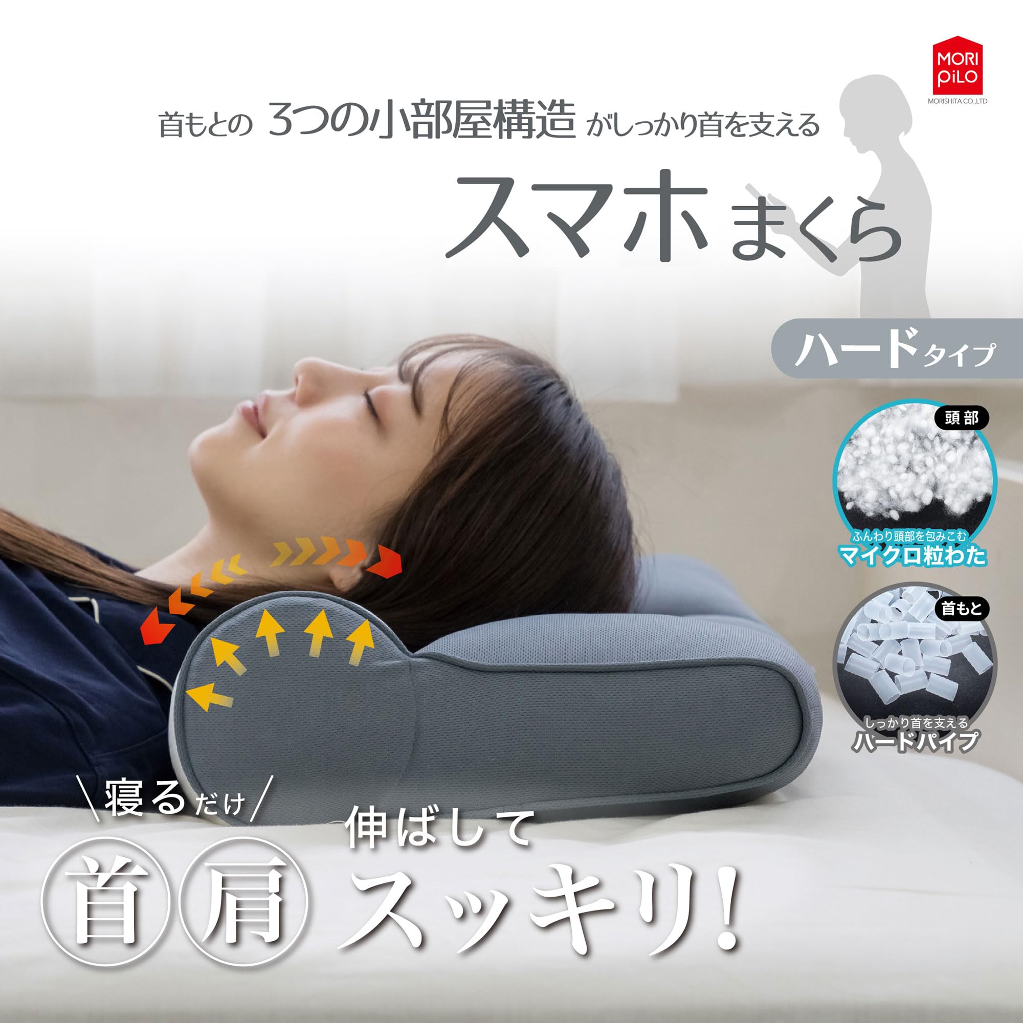 Amazon.co.jp: MORIPiLO 枕 横向き寝 頸椎サポート 三宿整骨院 院長