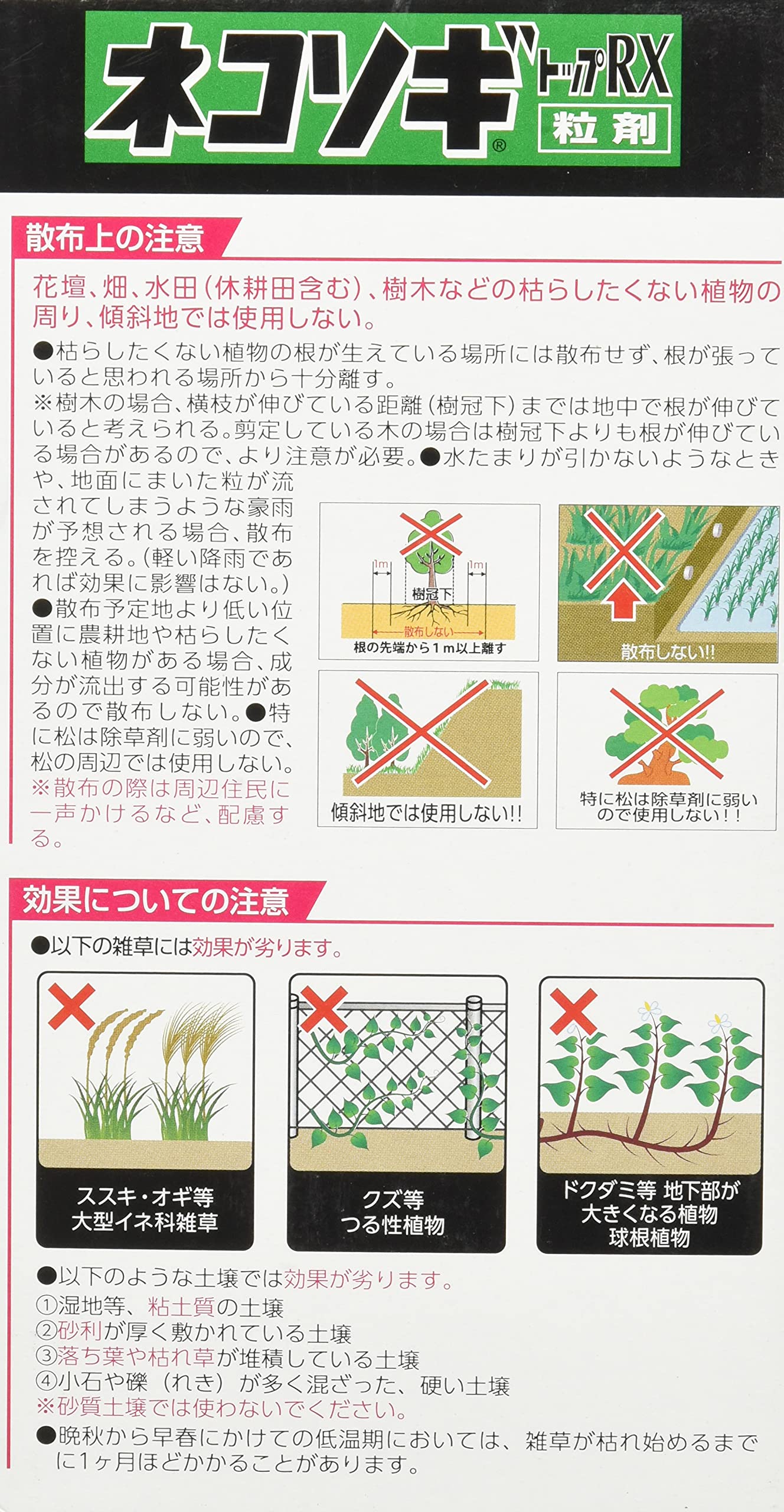 Amazon | レインボー薬品 ネコソギトップRX粒剤 2kg | 除草剤