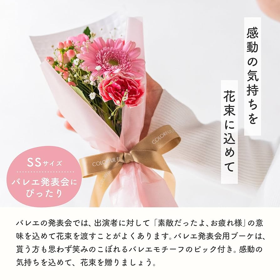 バレエ bouquet バレエ bouquet Slow Motion Bouquet ~My Emotion on That Day