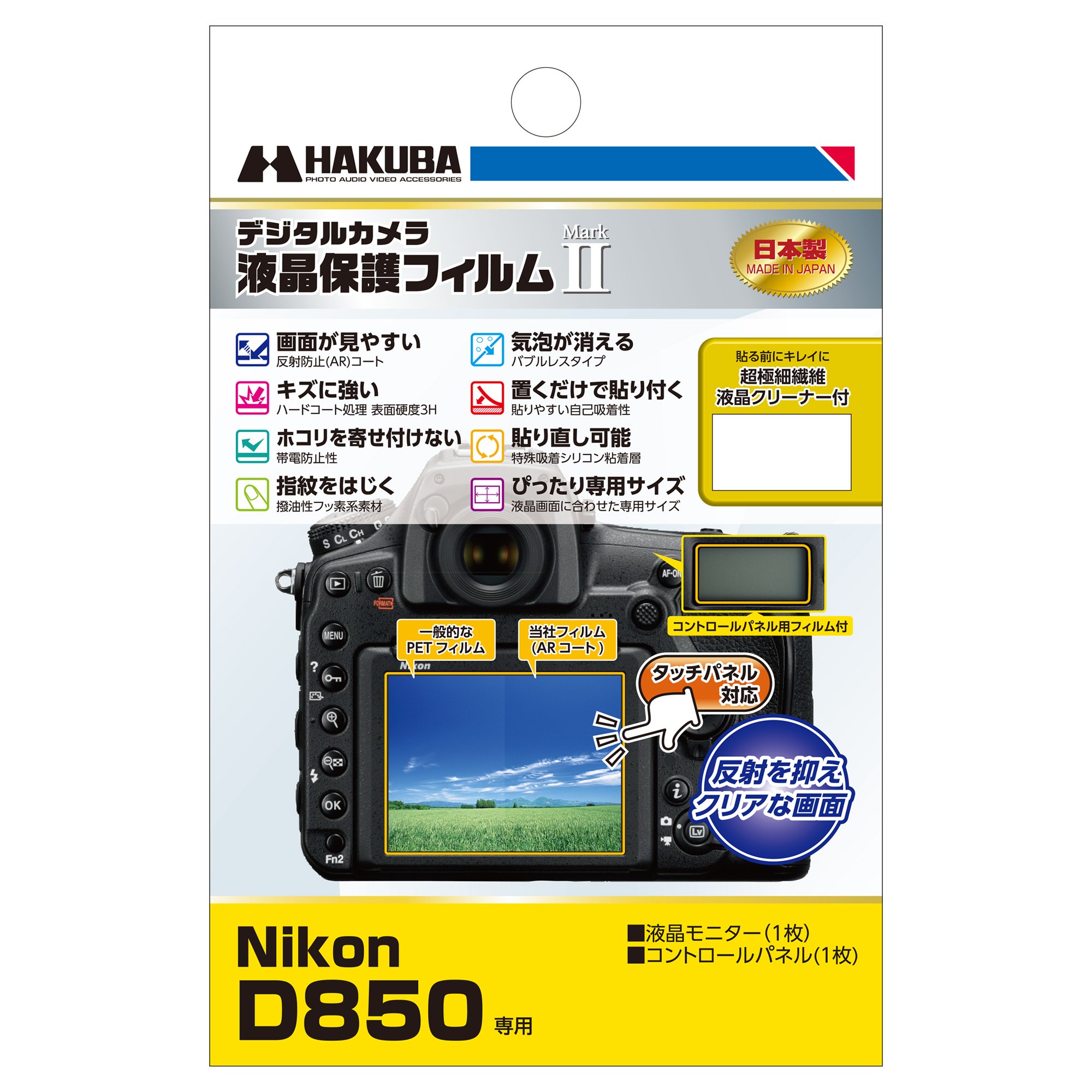 Amazon | HAKUBA デジタルカメラ液晶保護フィルムMarkII Nikon D850