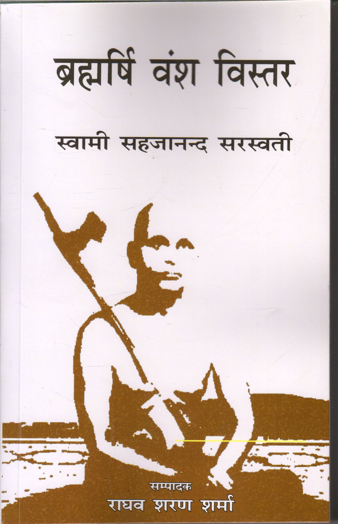 Raghav Sharan SharmaBrahmrishi Vansa Vistar