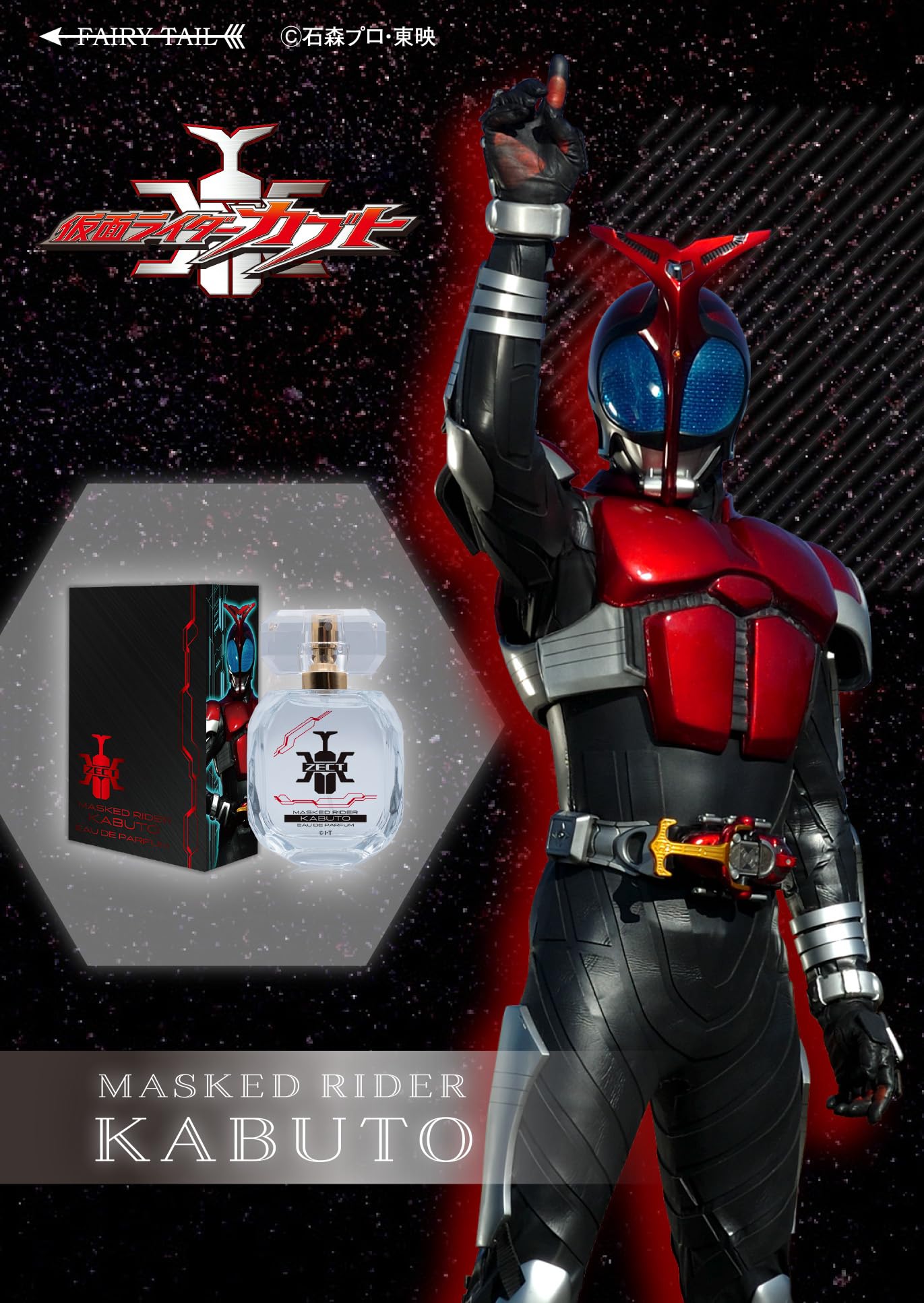 Amazon.co.jp: Kamen Rider Kabuto Eau de Parfum, 2.0 fl oz (60 ml
