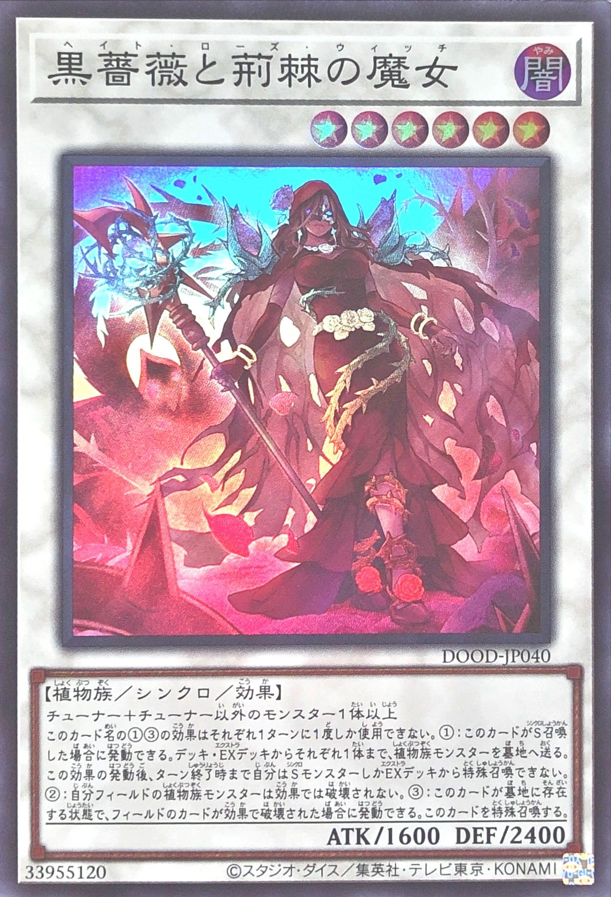 Amazon.co.jp: DOOD-JP040 黒薔薇と荊棘の魔女 スーパーレア SR