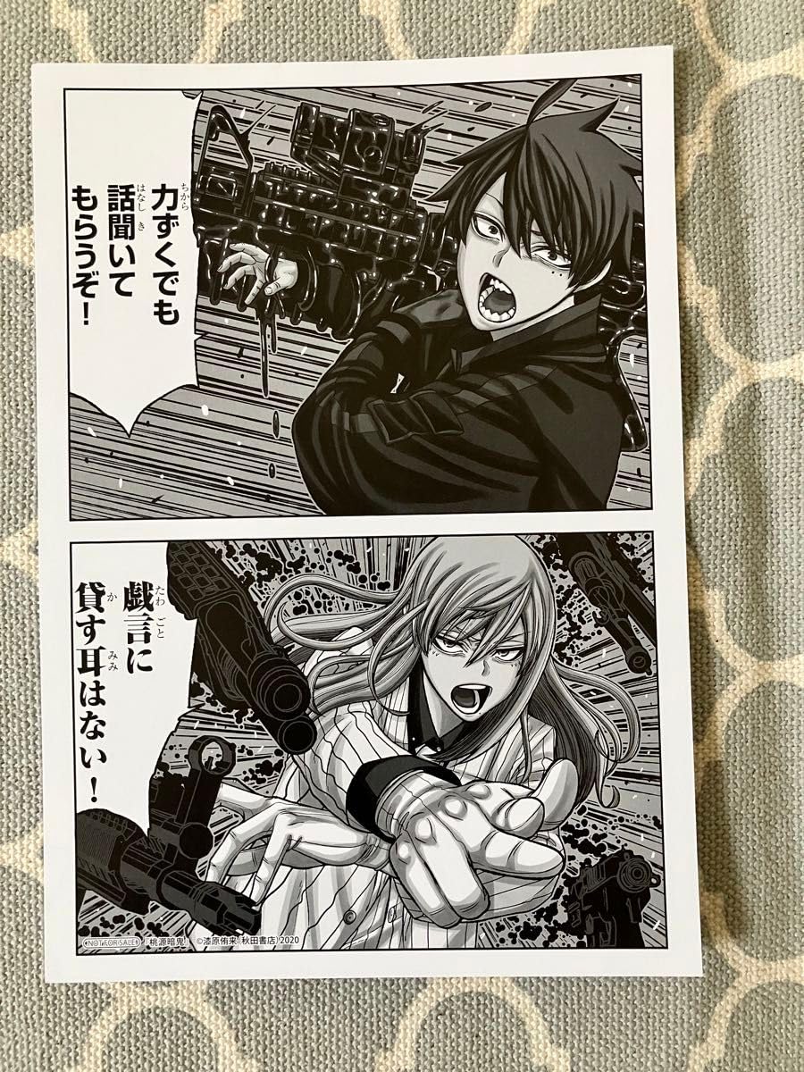 Amazon.co.jp: 桃源暗鬼 20巻 アニメイト 特典 リバーシブル名場面