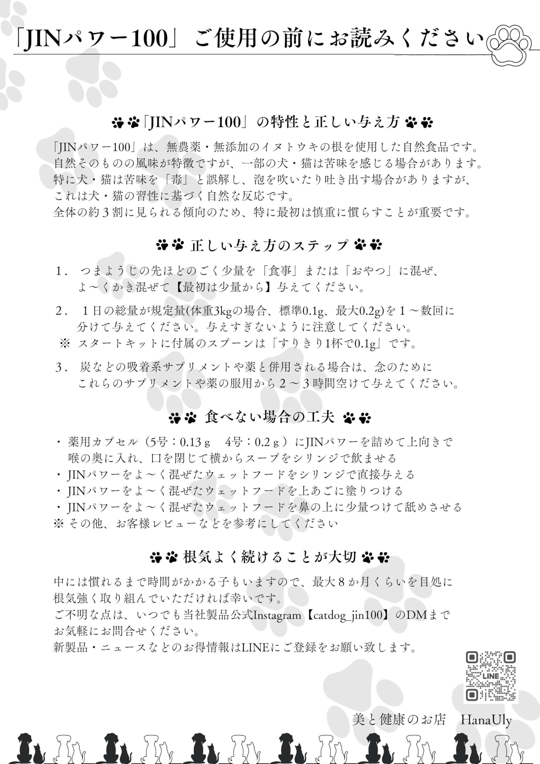 Amazon.co.jp: HanaUly 犬猫兼用腎ケアサプリ JINパワー100 イヌトウキ