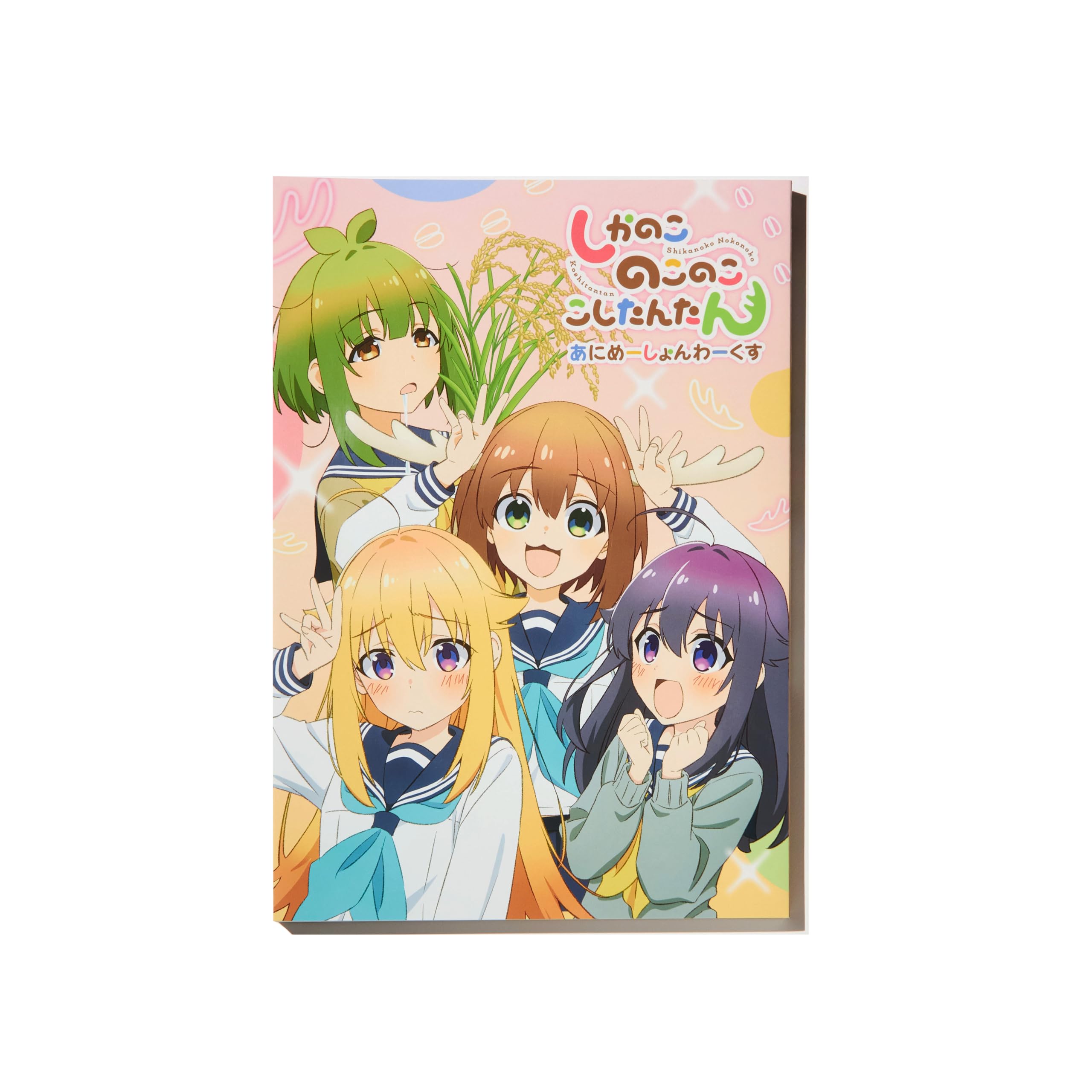 Amazon.co.jp: しかのこのこのここしたんたん[アニメ版] しかの