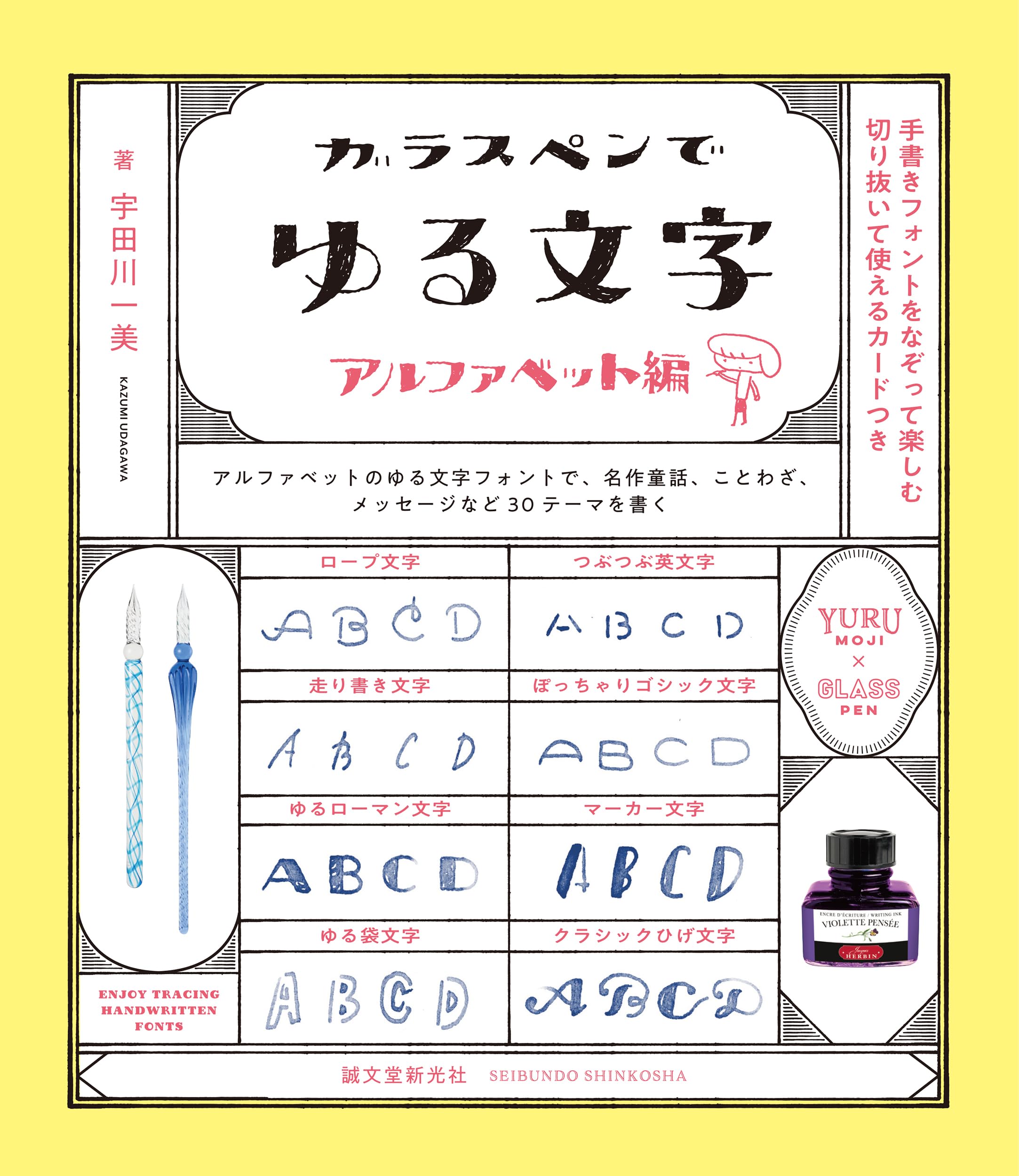 Graftonフェアリー・アルファベットシンブル 7つ スカラップ辺 【公式