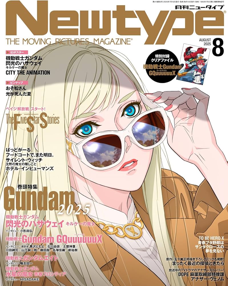 別冊ニュータイプ 8月号増刊 ケロロ軍曹 新連載 読み切り ニュータイプ 2025年8月号 |本 | 通販 | Amazon