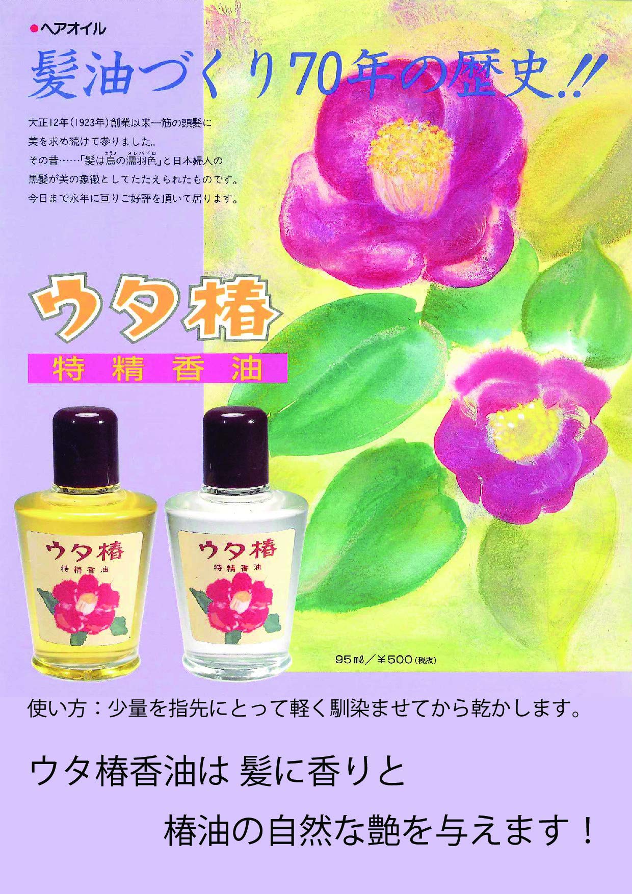 黒ばら うた椿 香油(黄) 95ML