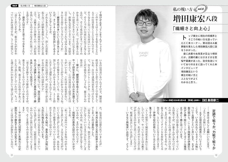 将棋世界 2024年8月号 | 「将棋世界」編集部, 「将棋世界」編集