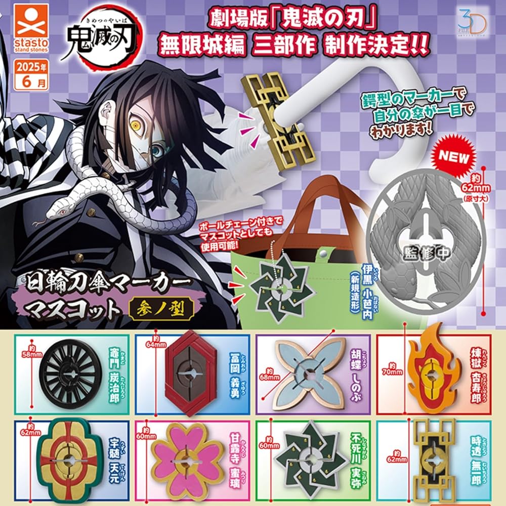 Amazon.co.jp: 無限城編 グッズ きめつのやいば 日輪刀傘マーカー Amazon.co.jp: 無限城編 グッズ きめつのやいば 日輪刀傘マーカー