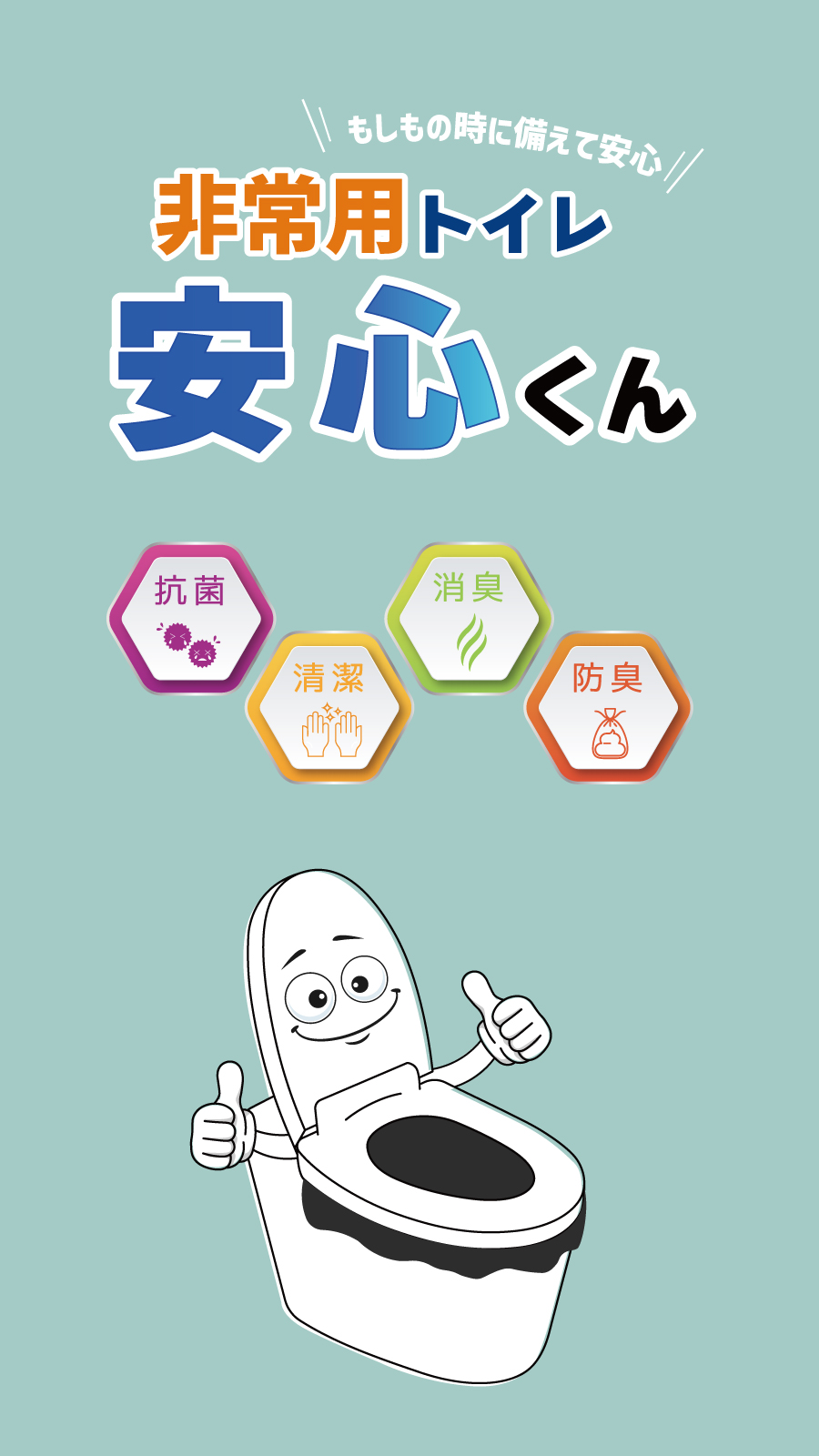 Amazon | 【防災士監修】 あんしん君 非常用トイレ 150回セット