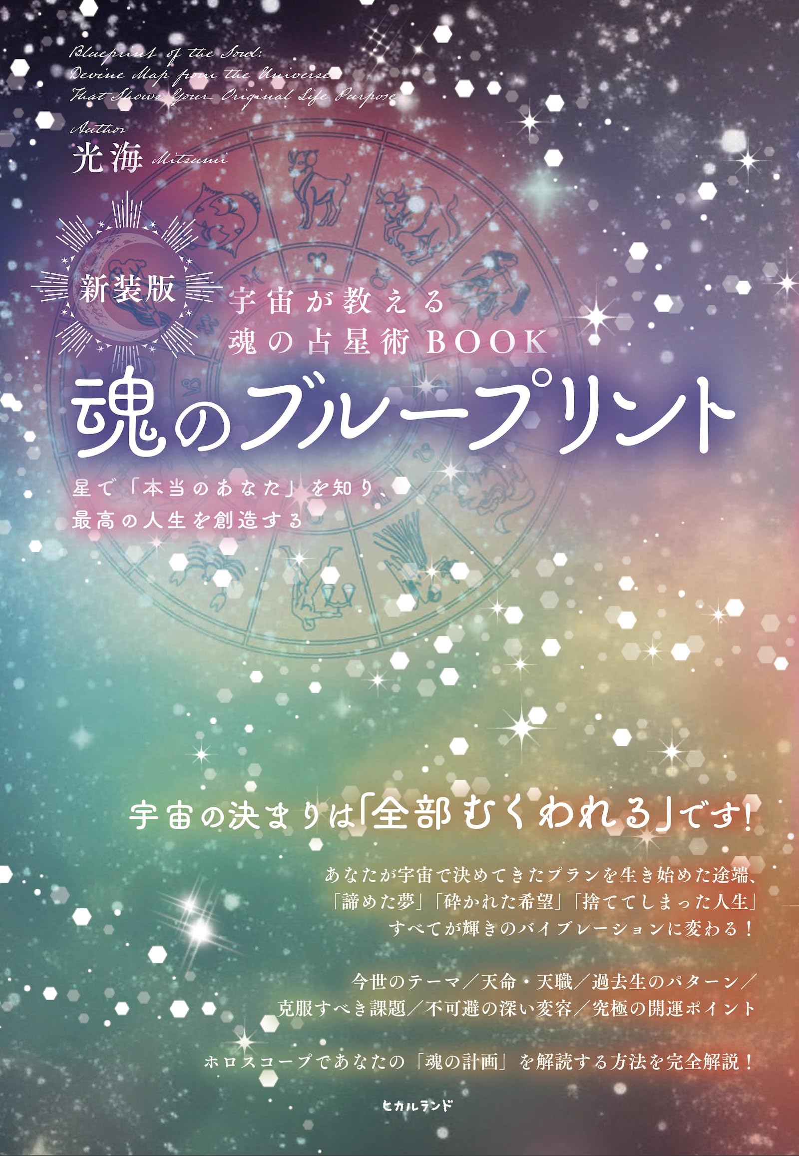 魂の占星術 : 天宮図に反映する惑星間の転生 魂の占星術天宮図に反映する惑星間の転生F0-071 Carhartt ワーク