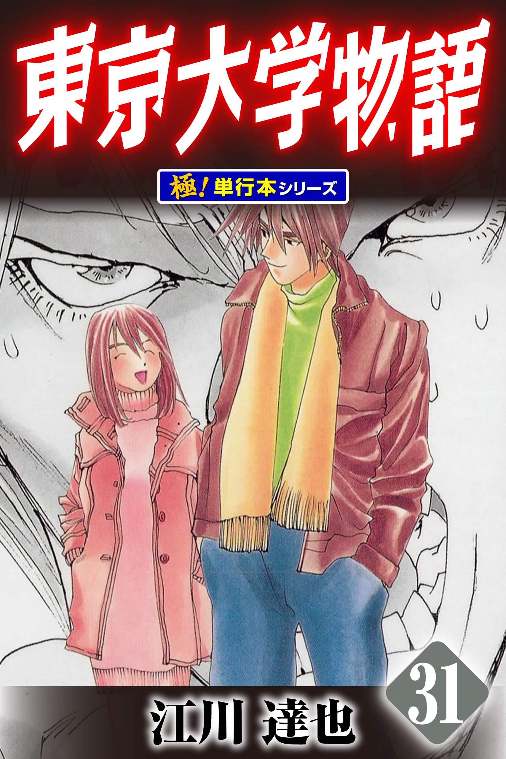 江川達也　センター試験　政治経済が面白いほどとける本　石井克児　中経出版 Amazon.co.jp: 江川 達也: 本、バイオグラフィー、最新アップデート