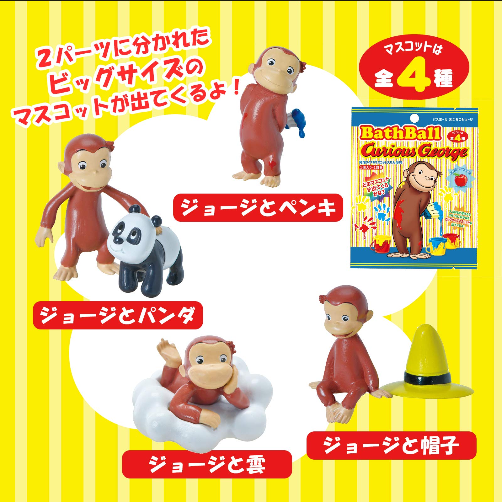 Amazon | 入浴剤 バスボール おさるのジョージ 2個セット