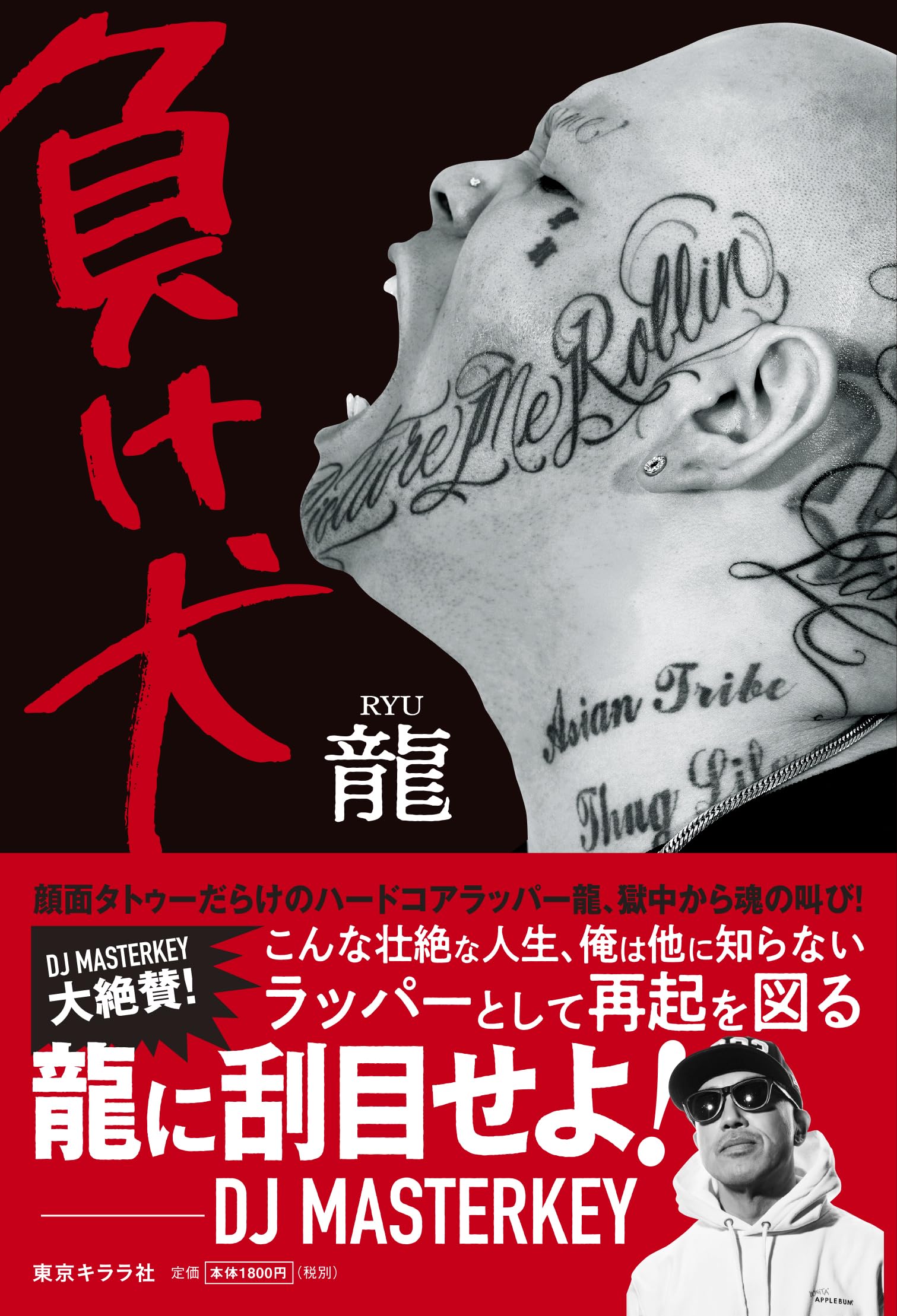 負け犬 | 龍 |本 | 通販 | Amazon