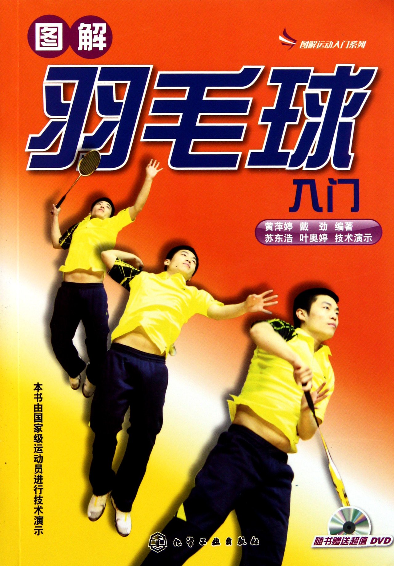 An introduction to badminton- A grahic tutorial (Chinese Edition)