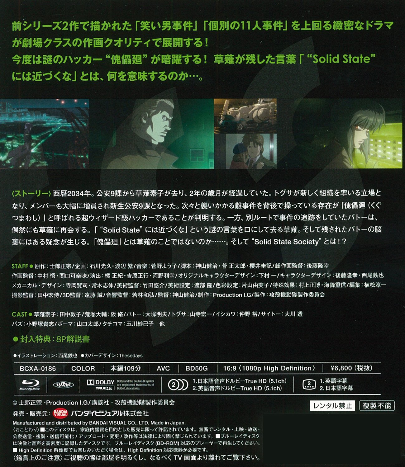 Ghost In The Shell - Stand Alone Complex - Solid State Society - Theatrical Anime Series (English Subtitles) Blu-ray