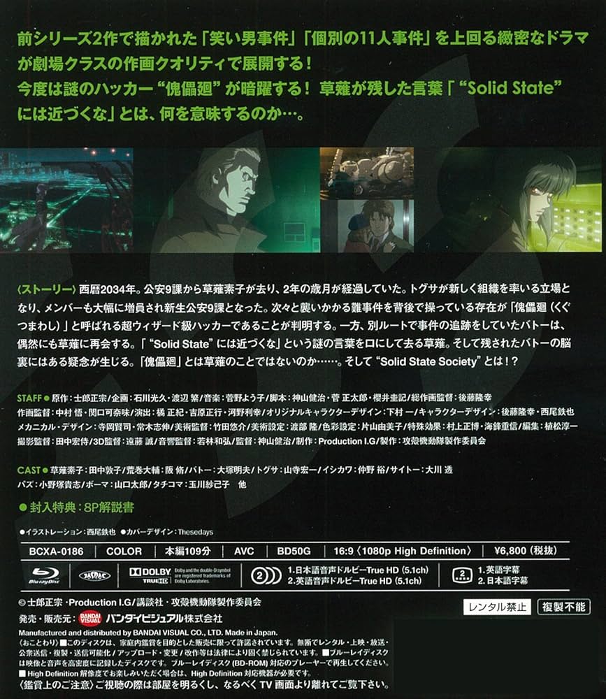 攻殻機動隊 STAND ALONE COMPLEX Solid State Society [Blu-ray] wgteh8f Amazon.com: Ghost In The Shell: SAC - Solid State Society