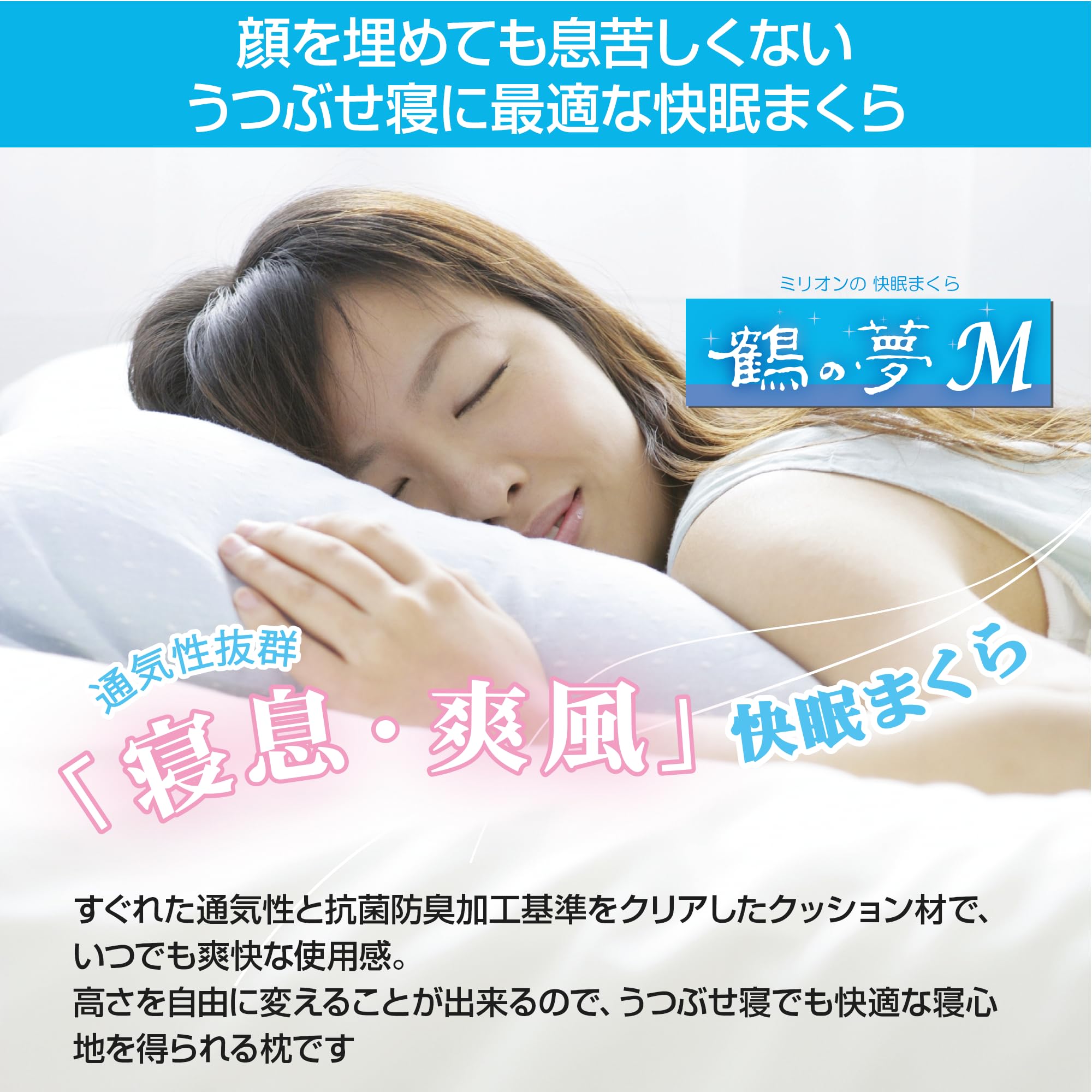 人間工学に基づいた、快眠まくら 鶴の夢 【日本製・高さ調整・丸洗い