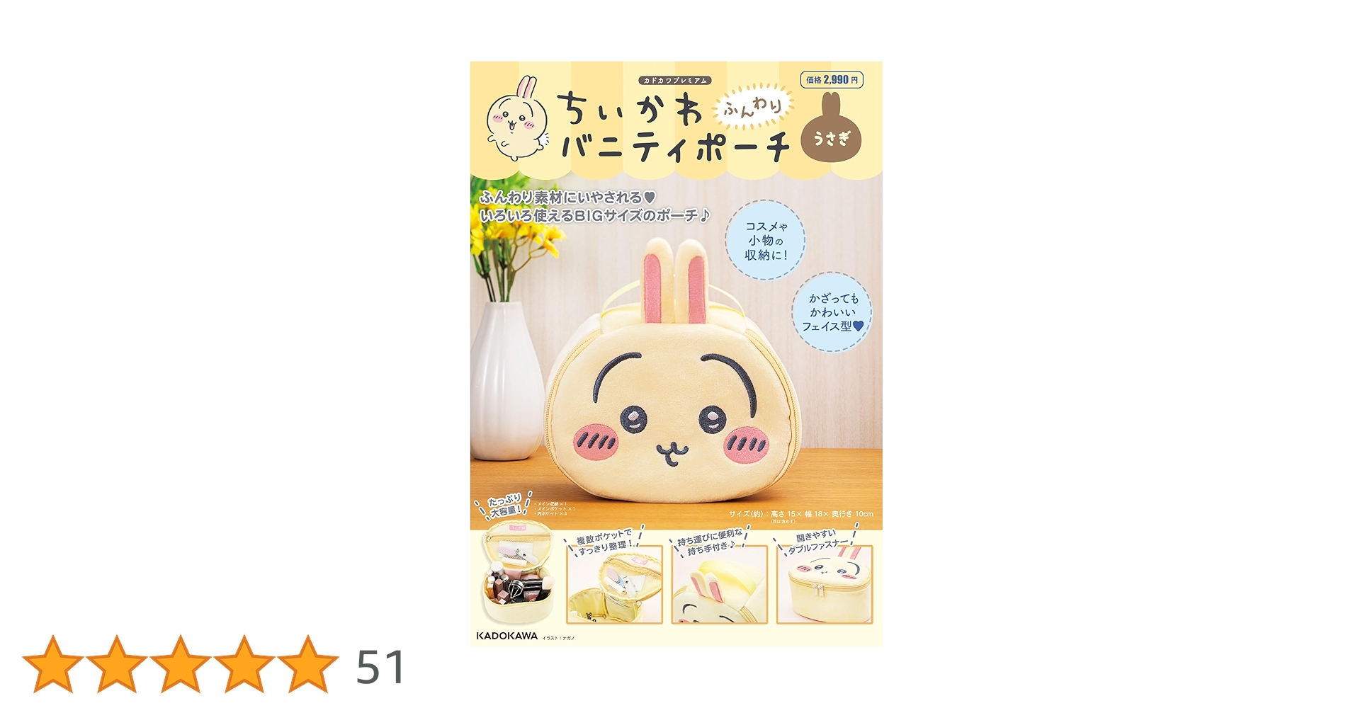 Amazon.co.jp: ちいかわ ふんわりバニティポーチ うさぎ