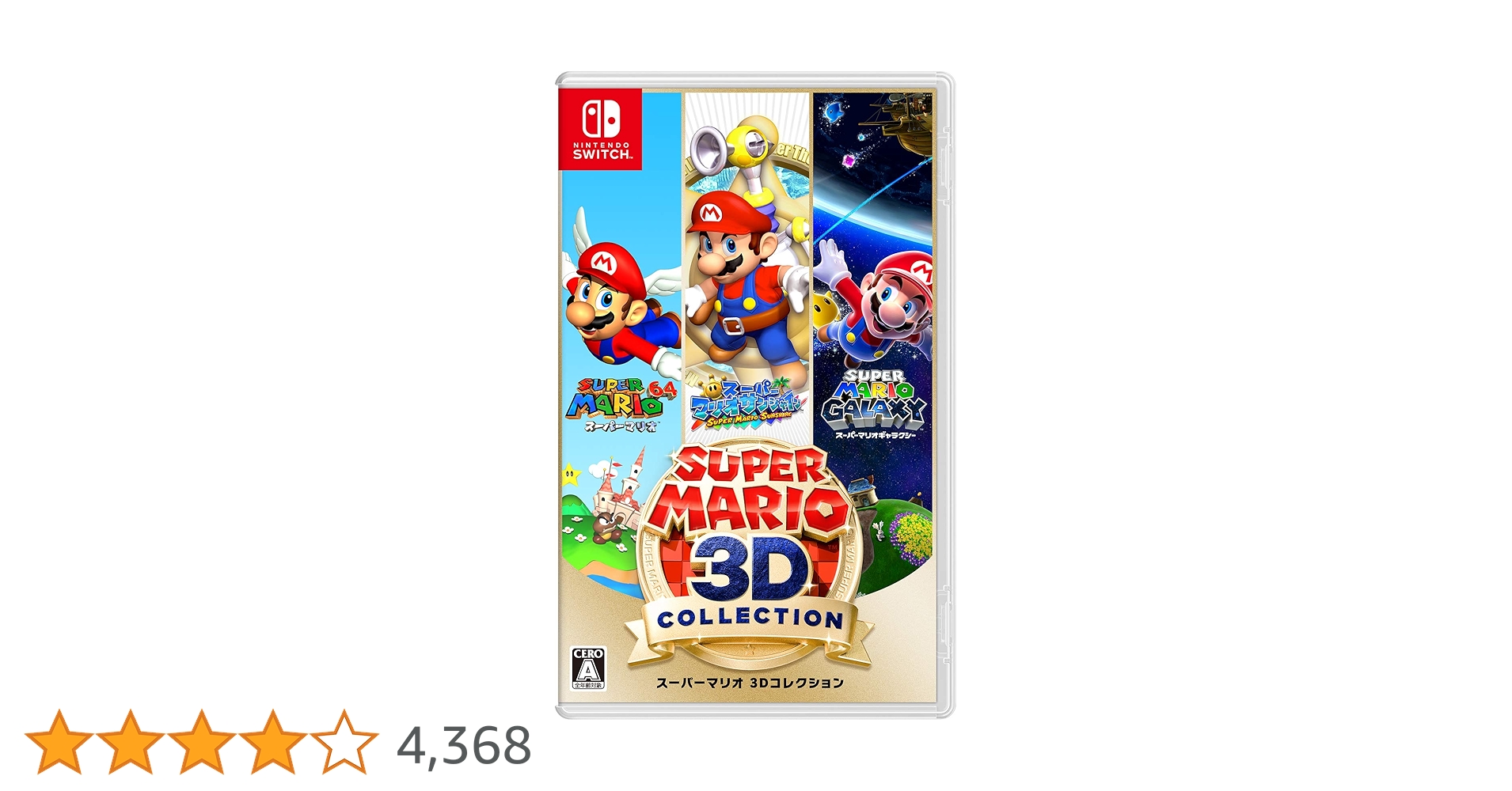 スーパーマリオ 3Dコレクション パッケージ版(限定生産品) スーパーマリオ 3Dコレクション パッケージ版(限定生産品) Nintendo