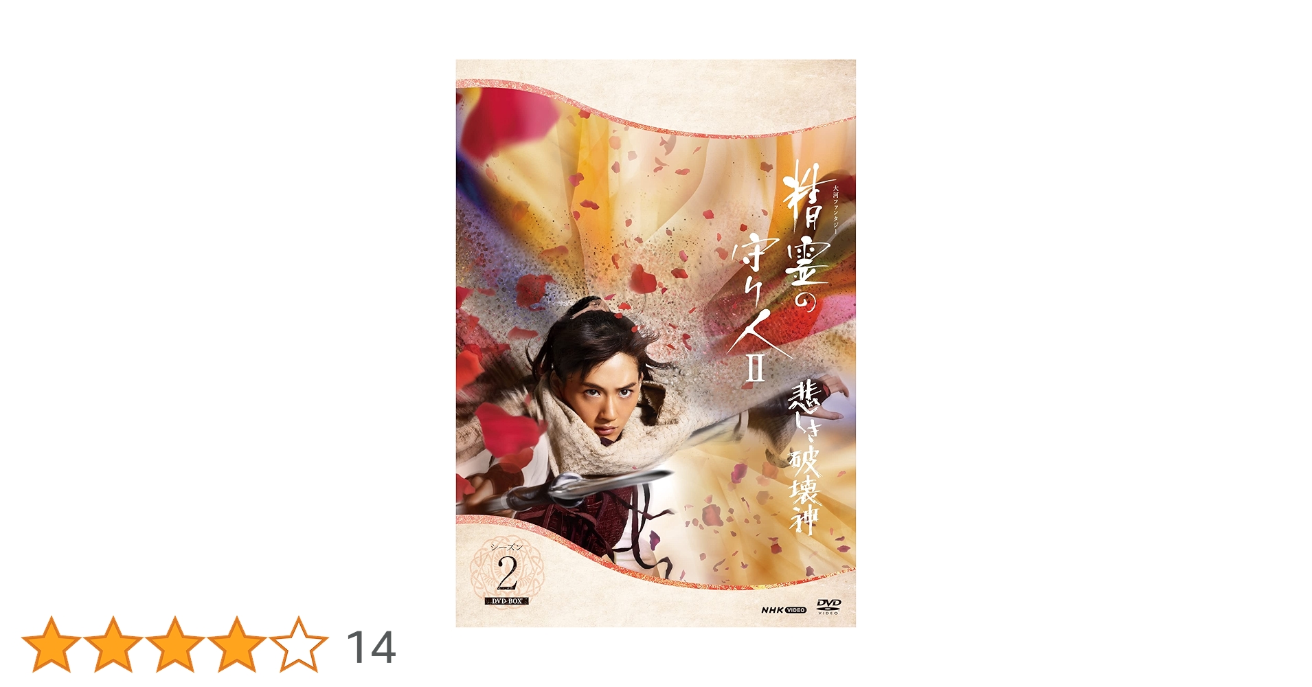 精霊の守り人 シーズン2 悲しき破壊神 Blu-ray BOX〈5枚組〉 Amazon.co.jp: 精霊の守り人 シーズン2 悲しき破壊神 DVD-BOX 全
