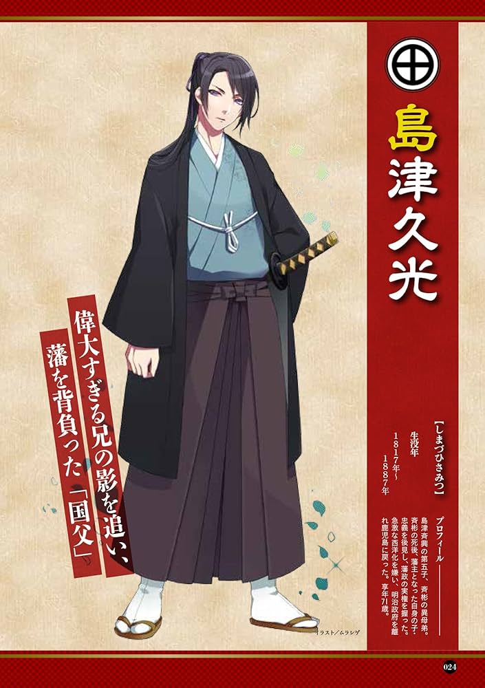 幕末薩摩英雄図鑑 (MSムック) | トミダトモミ, 白鴇, シキユリ, ミカミ