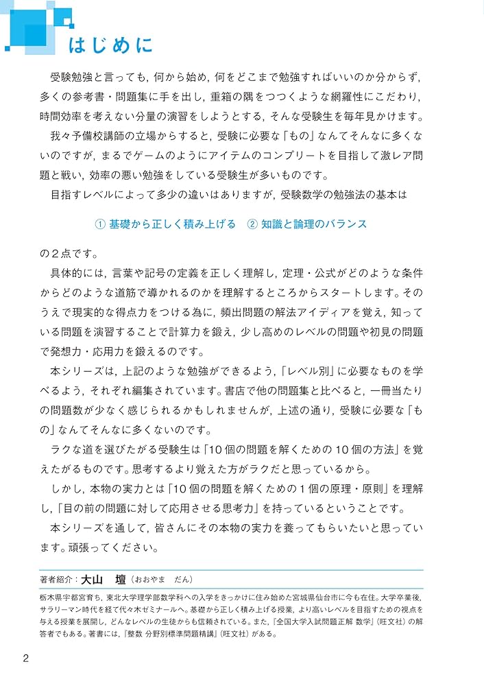 大学入試 全レベル問題集 数学I+A+II+B 3 私大標準・国公立大