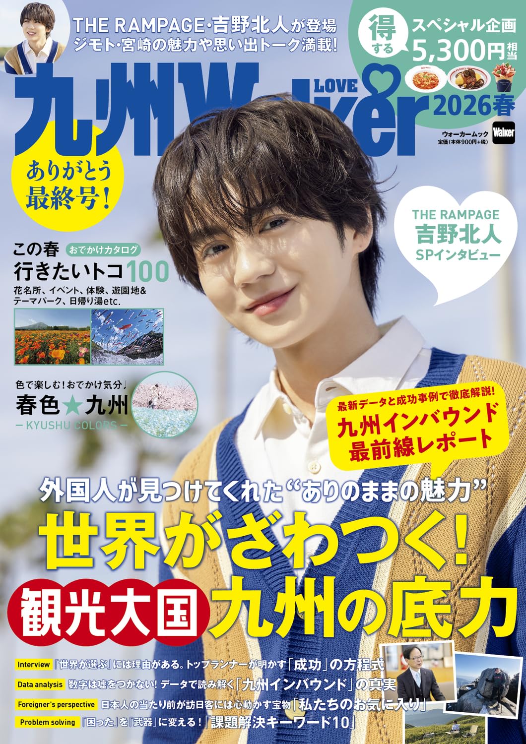 Amazon.co.jp: 九州LOVEWalker2026春 ウォーカームック : 本