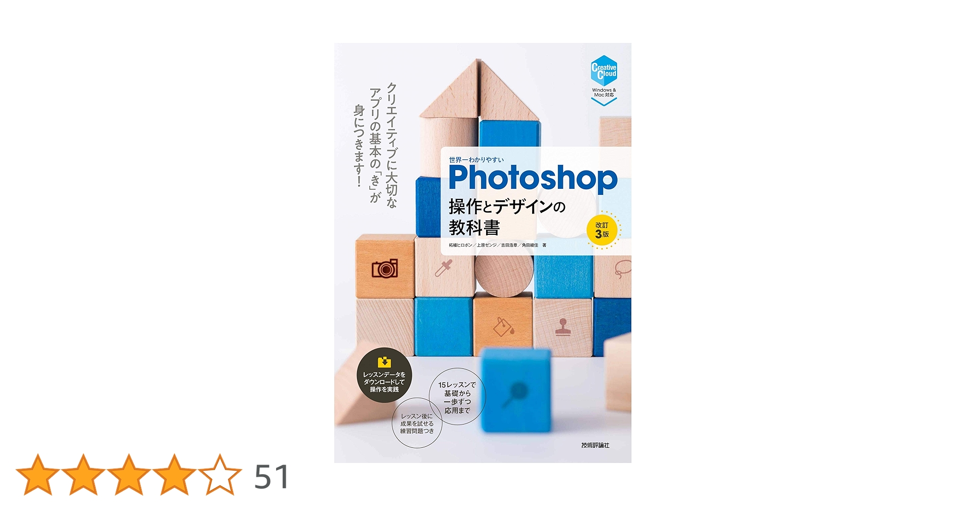 世界一わかりやすいPhotoshop操作とデザインの教科書改訂4版他4冊職業訓練 世界一わかりやすいPhotoshop 操作とデザインの教科書［改訂4版