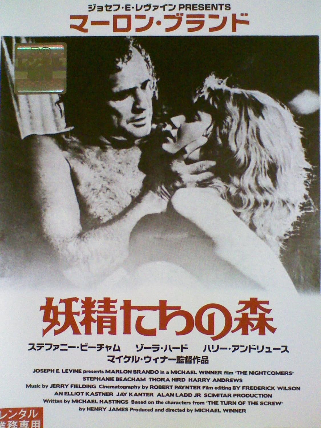 Amazon Co Jp 妖精たちの森 レンタル落ち Dvd Dvd ブルーレイ マーロン ブランド ステファニー ビーチャム ゾーラ ハード ハリー アンドリュース ヴァーナ ハーヴェイ マイケル ウィナー Amazon Co Jp 妖精たちの森 レンタル落ち Dvd Dvd ブルーレイ マーロン ブランド ステファニー ビーチャム ゾーラ ハード ハリー アンドリュース ヴァーナ ハーヴェイ マイケル ウィナー