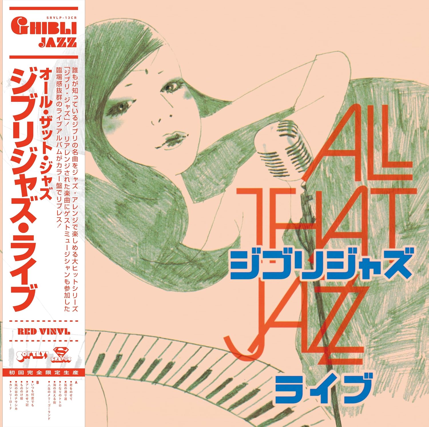 Ghibli Jazz Live - Limited by List — album cover