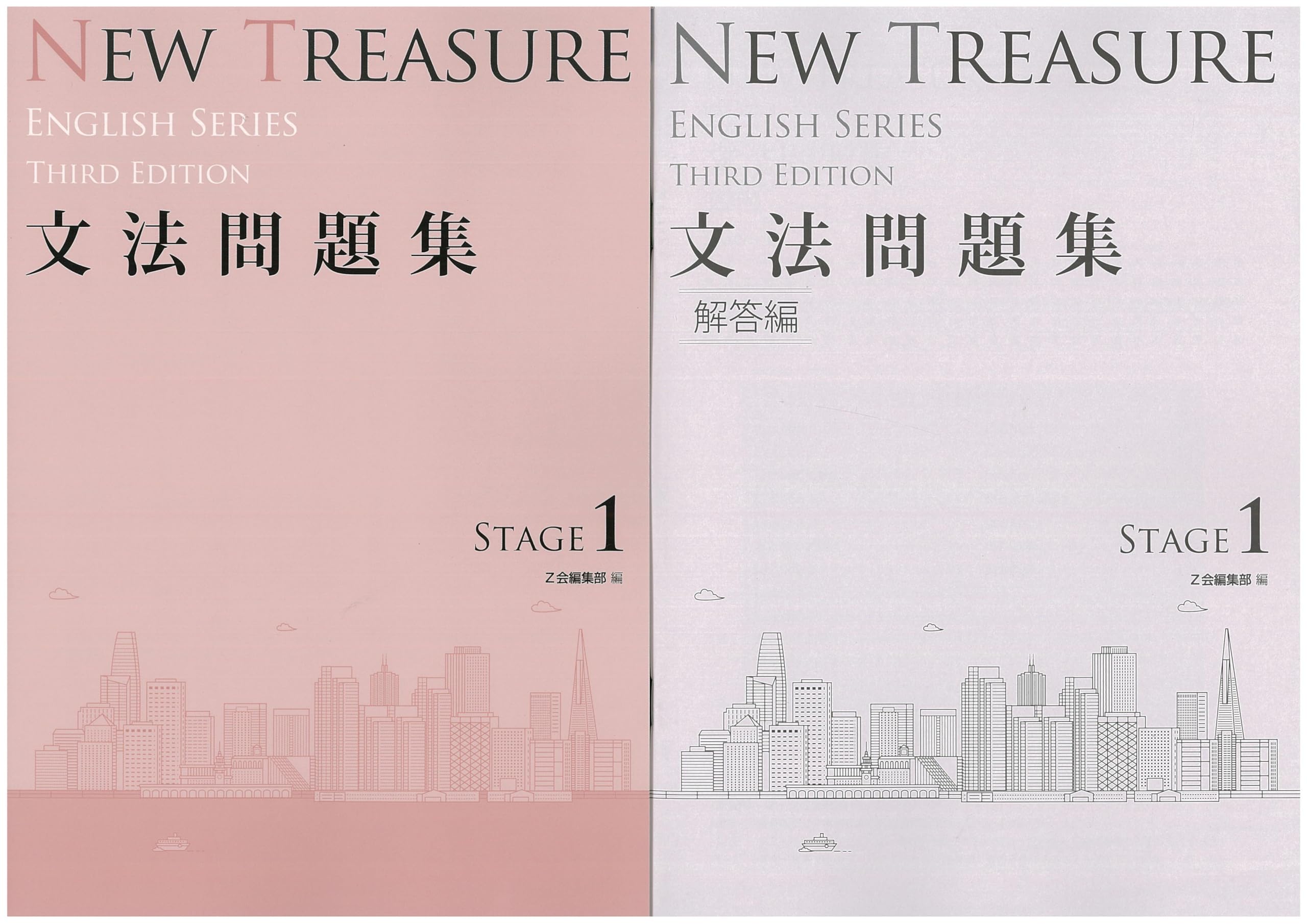 ニュートレジャー 英語　 文法問題集とワークブック　解答編　ステージ1　3冊 NEW TREASURE ENGLISH SERIES Third Edition Stage1 文法問題集 問題集