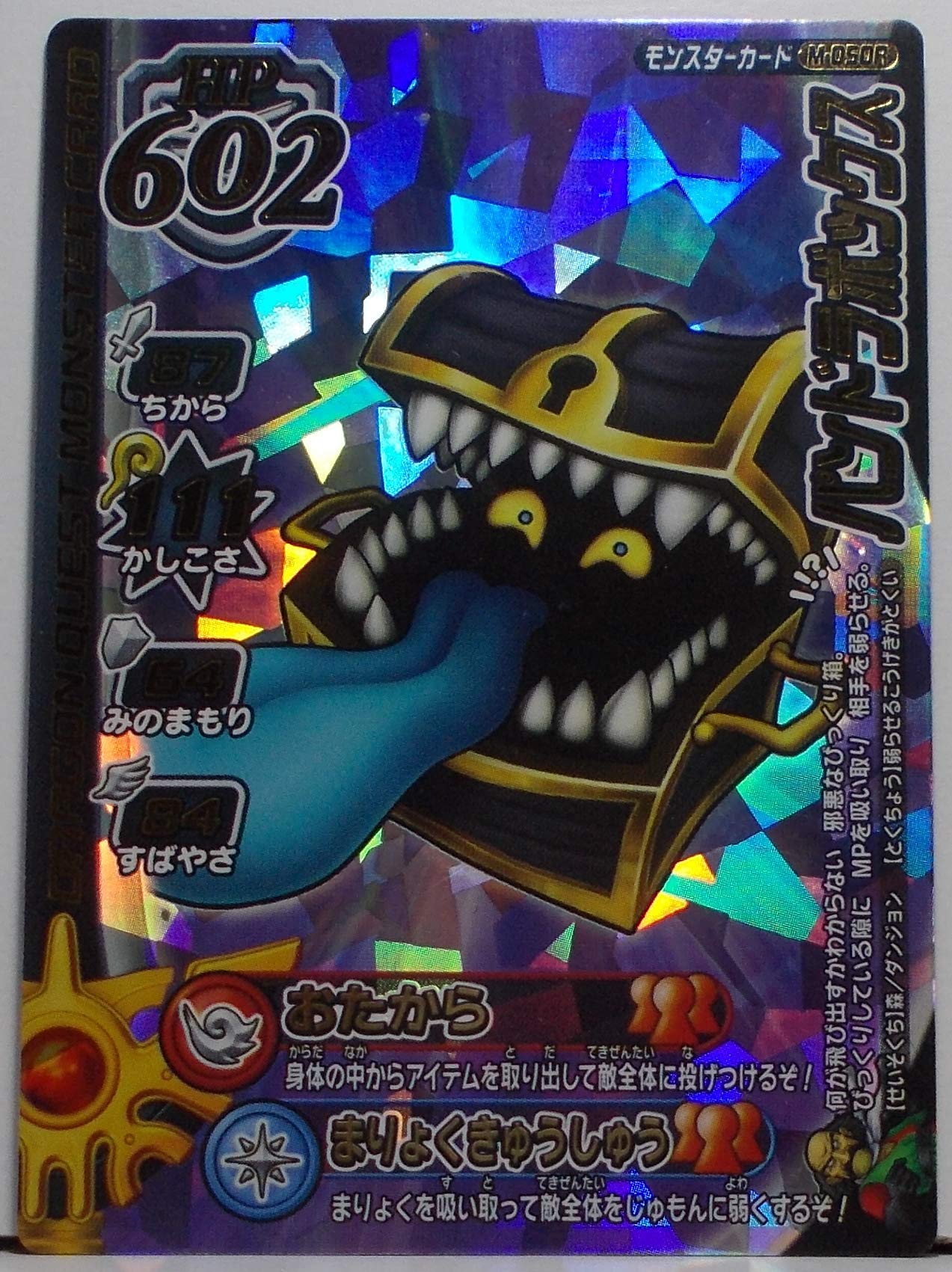 Amazon.co.jp: ドラゴンクエストモンスターバトルロード 1M-050R