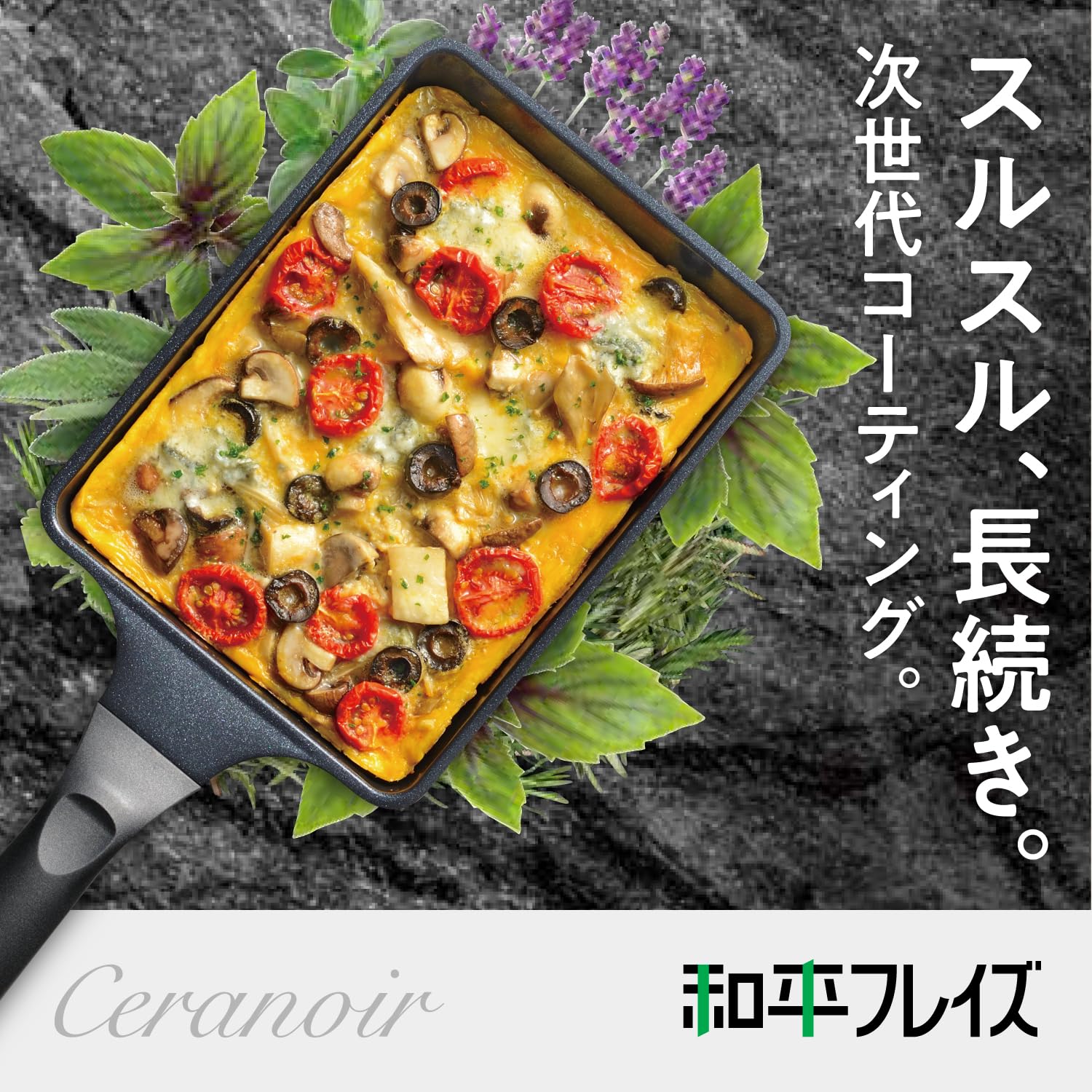 Amazon｜和平フレイズ するんが長続き セラミック 玉子焼き 13×18cm IH