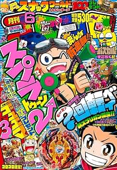 コロコロコミックス17冊　一部付録付き 1103596322.jpg?1609058740