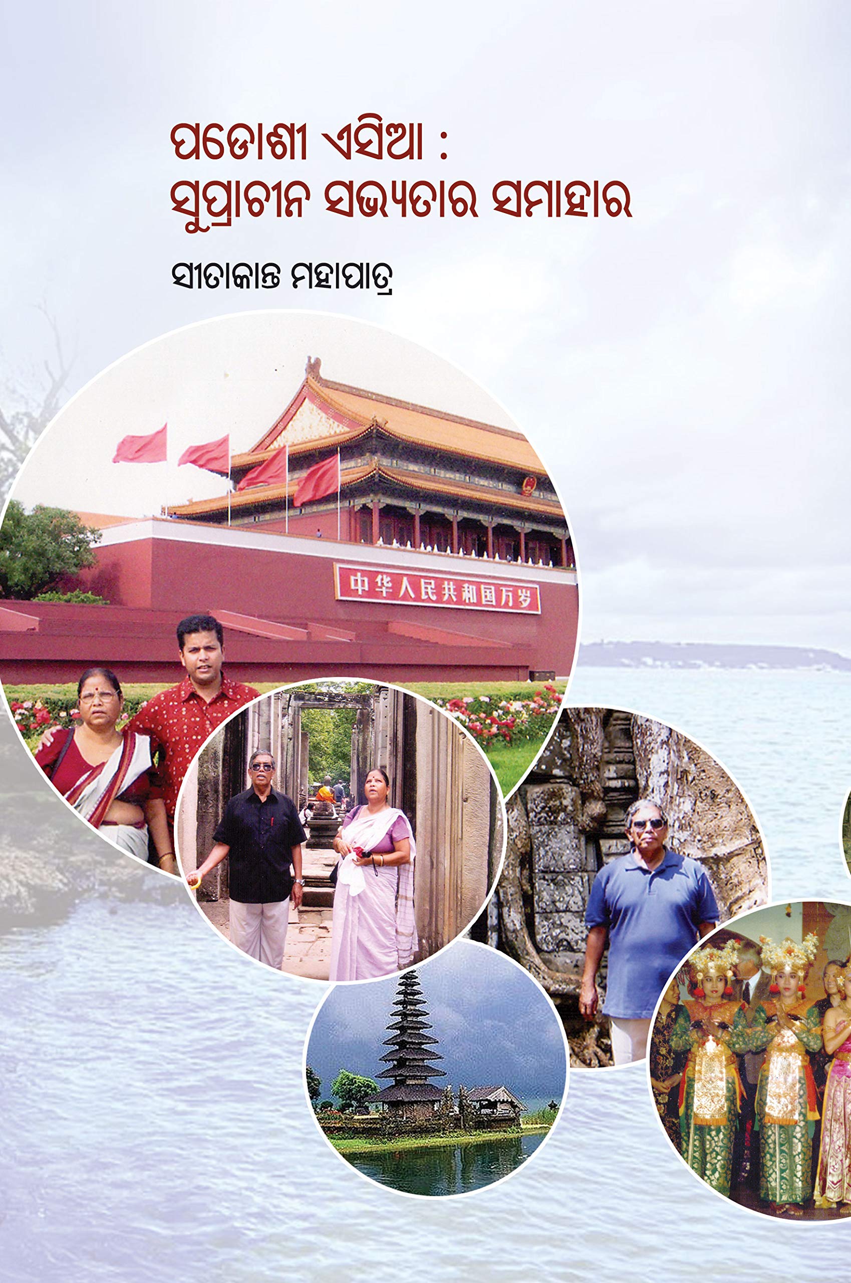 PADOSI ASIA SUPRACHINA SABHYATARA SAMAHARA