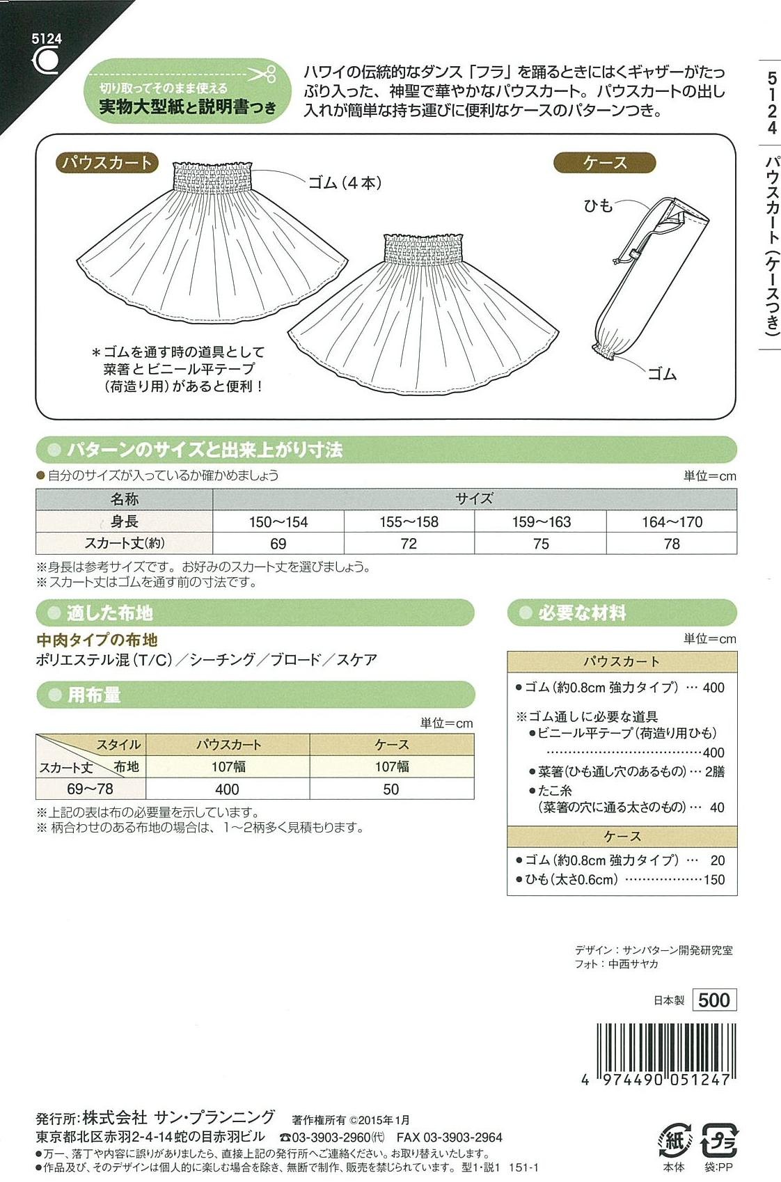SAPINページ サン・プランニング 型紙・パターン フィットパターンサン