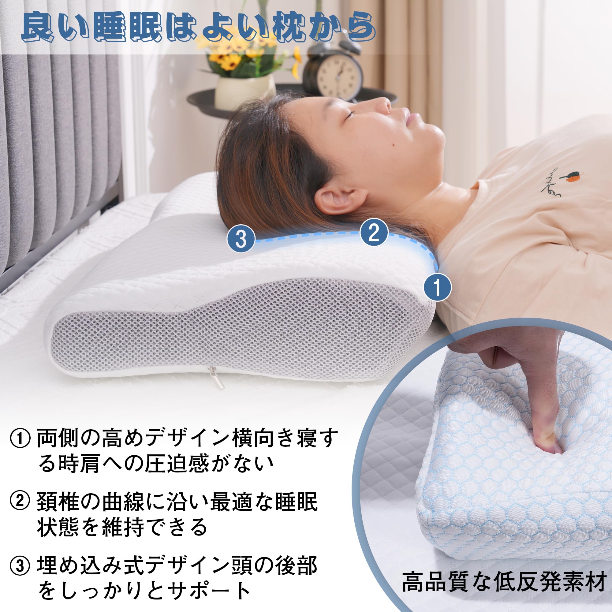 首肩を優しく支える低反発枕セット
