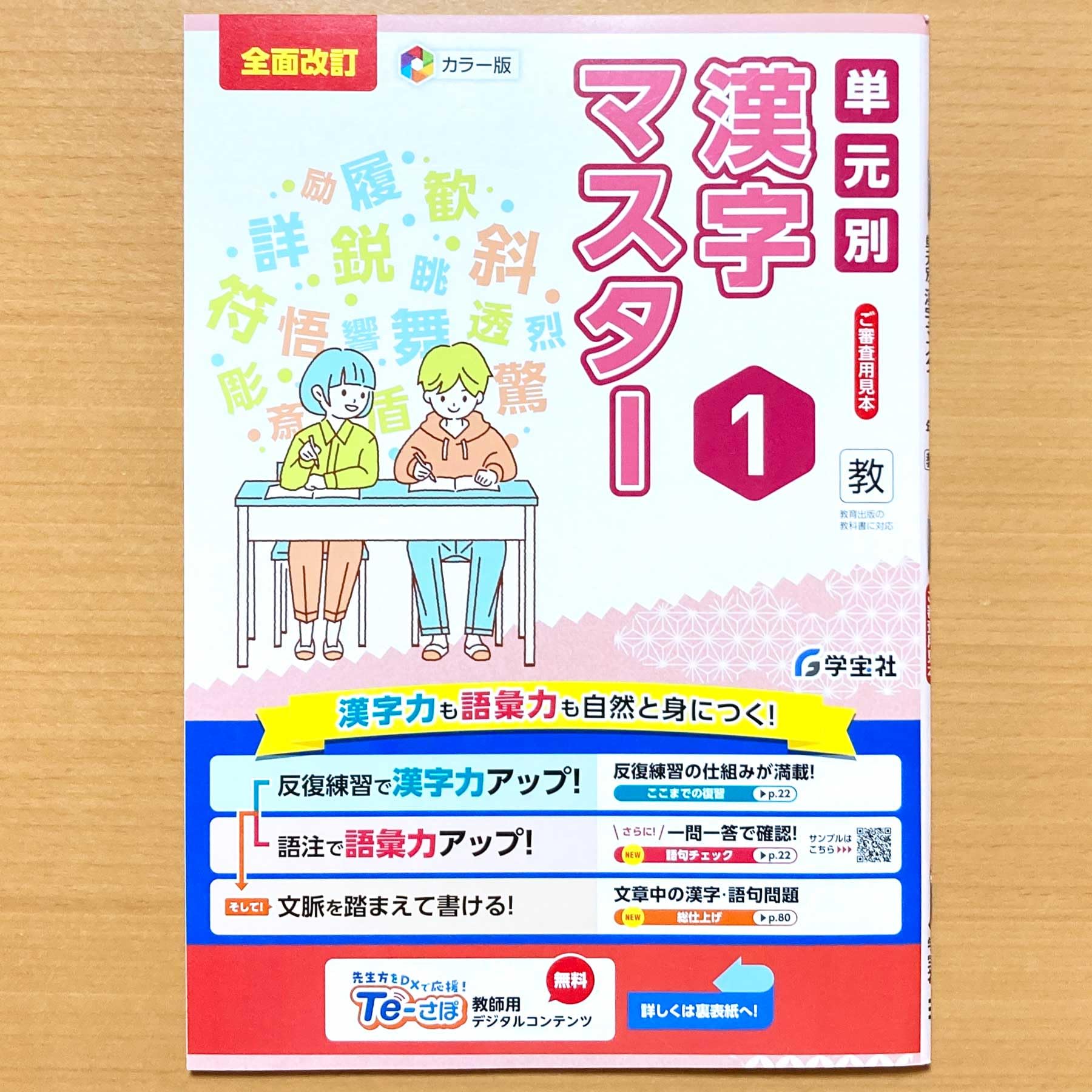 Amazon.co.jp: 2025年度版「単元別 漢字マスター 1年 教育出版版