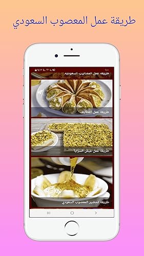 حلويات سعوديه