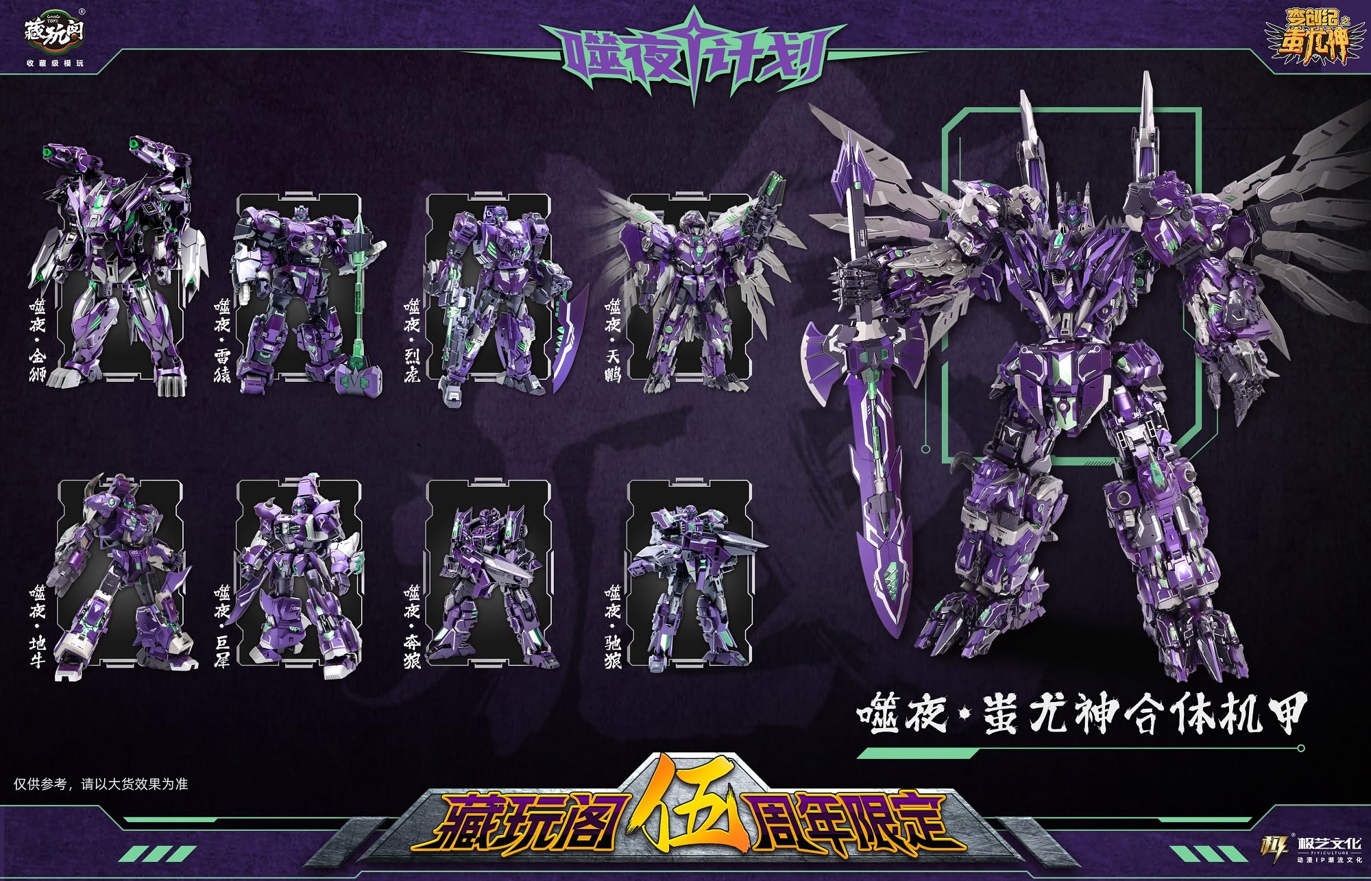 DZHSNWJ Cang-Toys Chiyou Combiner 5th Anniversary Limited Edition