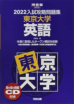 東京大学 国語 1987 62 入試予想問題集 過去問 河合塾シリーズ 東京大学 国語 1987 62 入試予想問題集 過去問 河合塾シリーズ