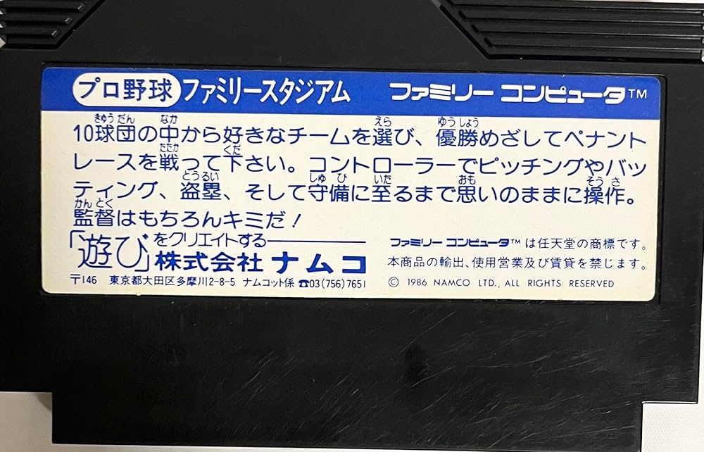 野球入門 ファミリーコンピュータ サミー 野球入門 ファミリーコンピュータ サミー 野球入門 ファミリー